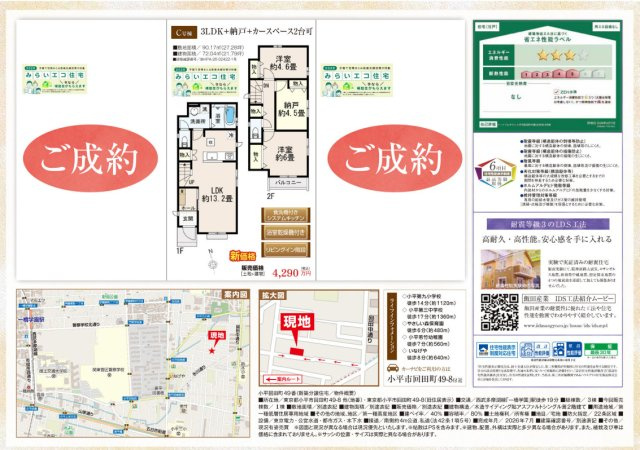 【Heartfull Town】小平市回田町49番|□D号棟は成約済となりました□