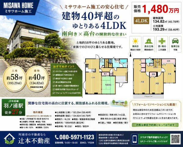 羽ノ浦町岩脇奥ノ谷中古戸建てのその他