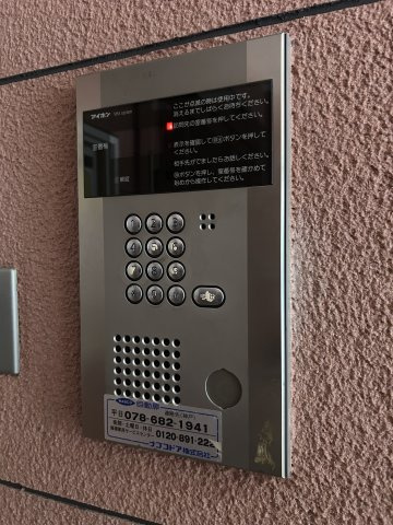 【セキュリティ】ブロスコート六甲Ⅱ 