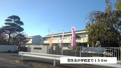【周辺】 | リベルテＡ | 羽生北小学校まで150m