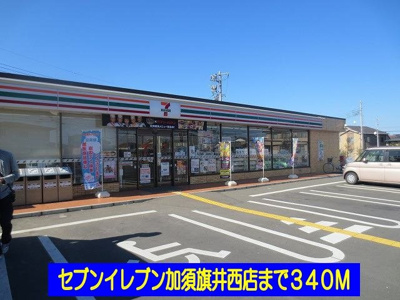 【周辺】 | サン・ブランチ | セブンイレブン加須旗井西店まで340m
