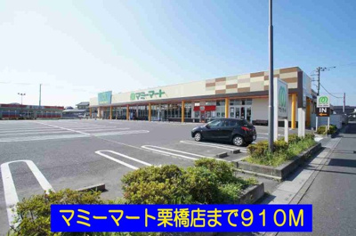【周辺】 | サン・ブランチ | マミーマート栗橋店まで910m