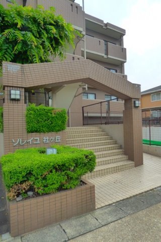 【エントランス】 | ソレイユ社ヶ丘