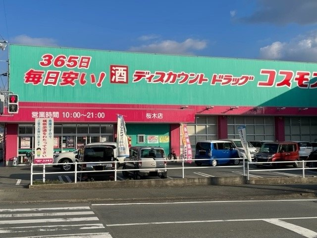 熊本市東区花立３丁目のアパートの周辺|コスモス桜木店まで540m