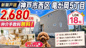 神戸市西区竜が岡5丁目　新築戸建　仲介手数料無料！の画像