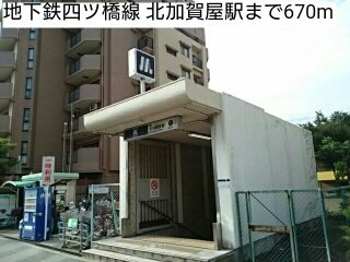 ロチェス　ドールの周辺|地下鉄四ツ橋線 北加賀屋駅まで670m