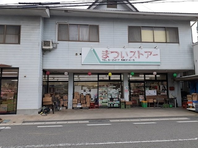 ビ・アレイドさんわの周辺|まついストアーまで190m