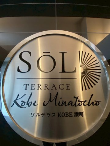 ソルテラスKOBE湊町のエントランス|毎日通るエントランスはこのようになっています