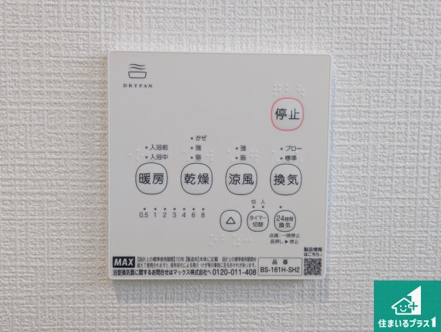 5日(土)6日(日)現地ご見学可能！　枚方市楠葉野田　全2邸の冷暖房・空調設備|浴室暖房乾燥機リモコン！浴室暖房・衣類乾燥・涼風・浴室換気、お風呂を快適・便利にする機能付き！暮らしに役立つ多彩な機能で一年中活躍します！