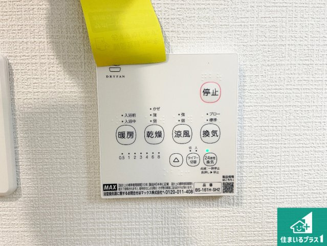 ■枚方市楠葉野田　第2期　新築一戸建ての冷暖房・空調設備|浴室暖房乾燥機リモコン！浴室暖房・衣類乾燥・涼風・浴室換気、お風呂を快適・便利にする機能付き！暮らしに役立つ多彩な機能で一年中活躍します！