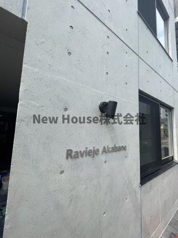 ラヴィージェ赤羽のエントランス