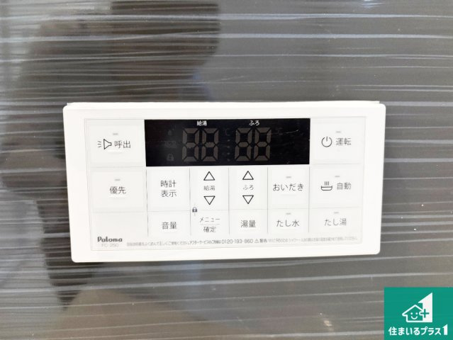29日(土)30日(日)現地ご見学可能！　枚方市釈尊寺町　全13邸の発電・温水設備|給湯器リモコン（浴室側）省エネタイプの給湯器でお湯はり・追い炊き自由自在！お子様から高齢者の方まで、みんなが操作しやすいボタン配置です。