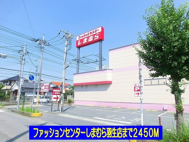 しまむらまで2450m