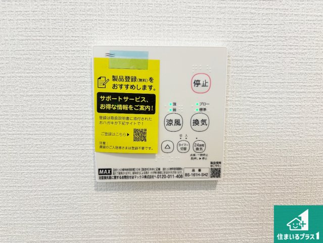 ■枚方市釈尊寺町　第4期　新築一戸建ての冷暖房・空調設備|浴室暖房乾燥機リモコン！浴室暖房・衣類乾燥・涼風・浴室換気、お風呂を快適・便利にする機能付き！暮らしに役立つ多彩な機能で一年中活躍します！