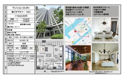 【その他】 | 勝どきザタワー　仲介手数料無料＋80万円現金プレゼント中