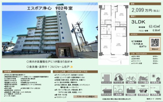  | 【エスポア浄心】✨️仲介手数料無料✨️庄内小学校・名塚中学校