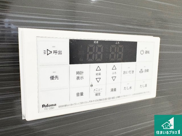 ■枚方市釈尊寺町　第4期　新築一戸建ての設備|給湯器リモコン（浴室側）省エネタイプの給湯器でお湯はり・追い炊き自由自在！お子様から高齢者の方まで、みんなが操作しやすいボタン配置です。