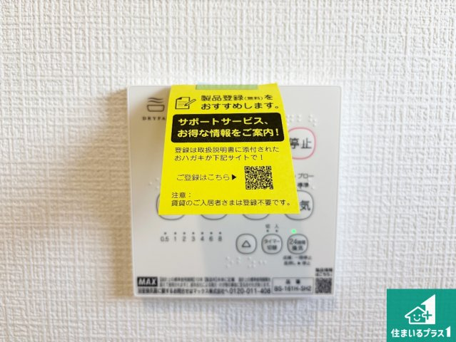 ■枚方市釈尊寺町　第4期　新築一戸建ての冷暖房・空調設備|浴室暖房乾燥機リモコン！浴室暖房・衣類乾燥・涼風・浴室換気、お風呂を快適・便利にする機能付き！暮らしに役立つ多彩な機能で一年中活躍します！