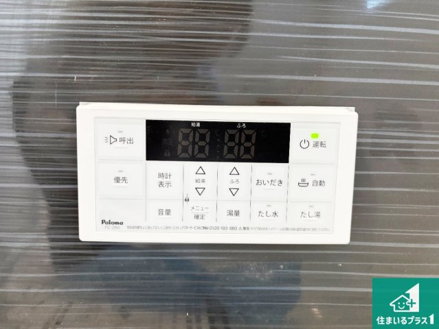 ■枚方市釈尊寺町　第4期　新築一戸建ての発電・温水設備|給湯器リモコン（浴室側）省エネタイプの給湯器でお湯はり・追い炊き自由自在！お子様から高齢者の方まで、みんなが操作しやすいボタン配置です。