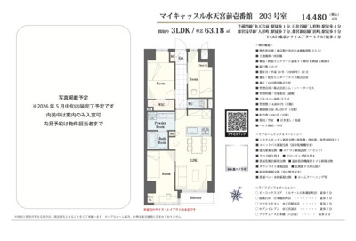 【その他】 | マイキャッスル水天宮前壱番館　仲介手数料無料＋70万円現金プレゼント中