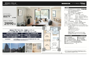 ウェリスタワー愛宕虎ノ門　仲介手数料無料＋100万円現金プレゼント中の画像