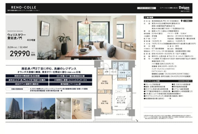 【その他】 | ウェリスタワー愛宕虎ノ門　仲介手数料無料＋100万円現金プレゼント中