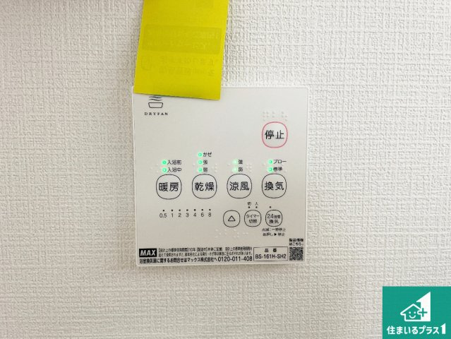 ■枚方市釈尊寺町　第4期　新築一戸建ての冷暖房・空調設備|浴室暖房乾燥機リモコン！浴室暖房・衣類乾燥・涼風・浴室換気、お風呂を快適・便利にする機能付き！暮らしに役立つ多彩な機能で一年中活躍します！