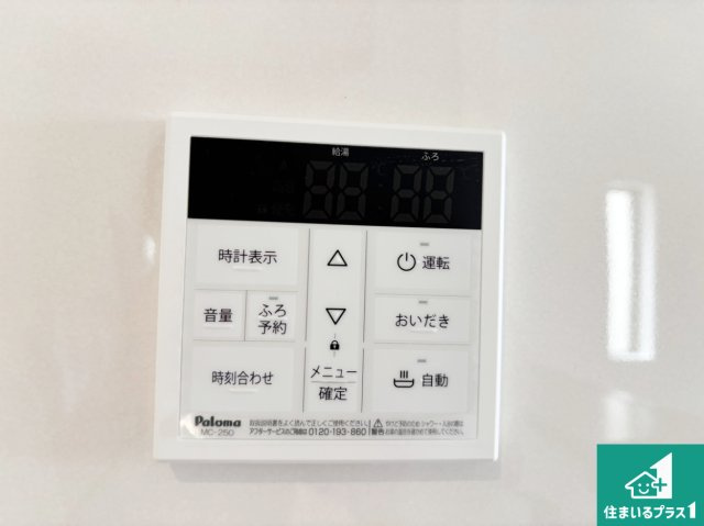 ■枚方市釈尊寺町　第4期　新築一戸建ての発電・温水設備|給湯器リモコン（LDK側）ボタン一つでお風呂のお湯はり・追い炊き可能！便利な呼び出し機能付き！表示文字が大きく読みやすい有機ＥＬを採用！どの角度からも見やすくなっています。