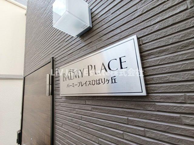 バーミープレイスひばりヶ丘 の外観パース