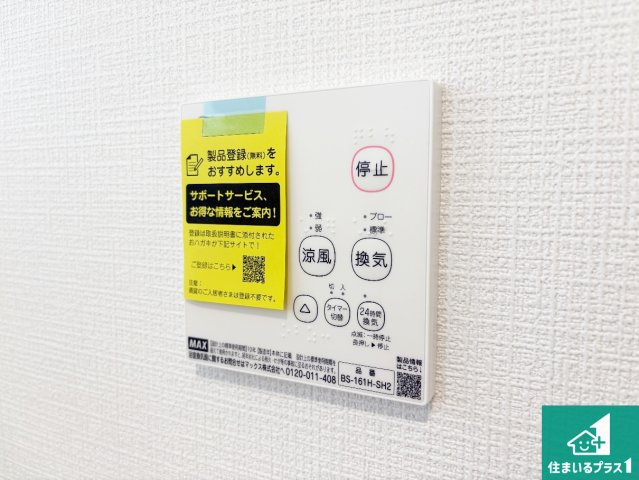 枚方市釈尊寺町　第4期　新築一戸建ての設備|浴室暖房乾燥機リモコン！浴室暖房・衣類乾燥・涼風・浴室換気、お風呂を快適・便利にする機能付き！暮らしに役立つ多彩な機能で一年中活躍します！