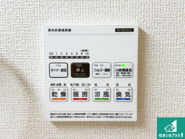 24(土)25(日)現地説明会！◆柏原市国分西　第2期　新築一戸建ての冷暖房・空調設備|浴室暖房乾燥機リモコン！浴室暖房・衣類乾燥・涼風・浴室換気、お風呂を快適・便利にする機能付き！暮らしに役立つ多彩な機能で一年中活躍します！