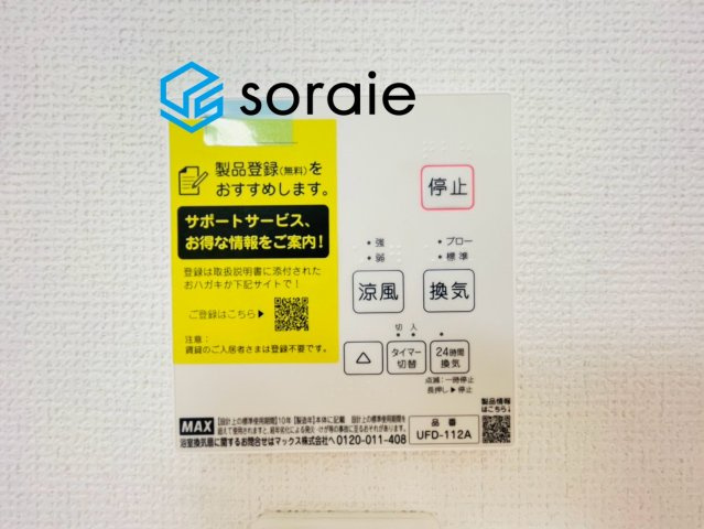 狭山市水野37期全2棟　新築戸建　グラファーレの設備|8/24撮影