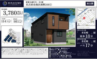  | 【名古屋市南区南野2丁目68−2新築戸建1号棟】✨️仲介手数料無料✨️星崎小学校・本城中学校