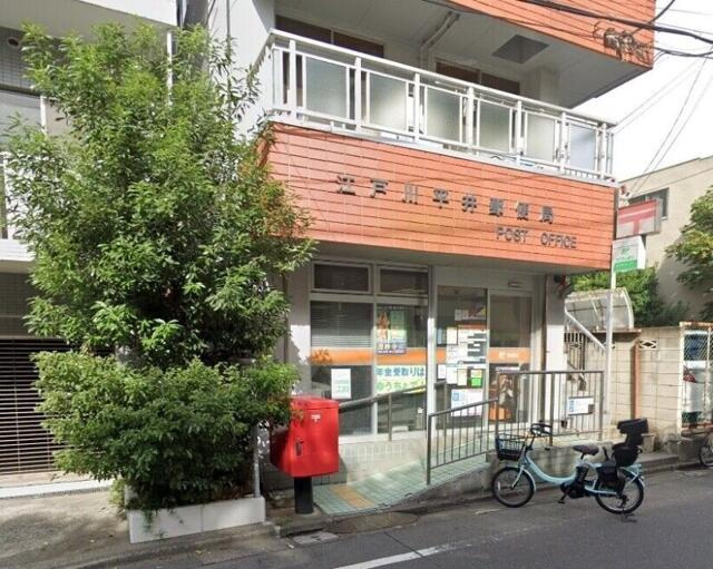 江戸川平井郵便局まで226m