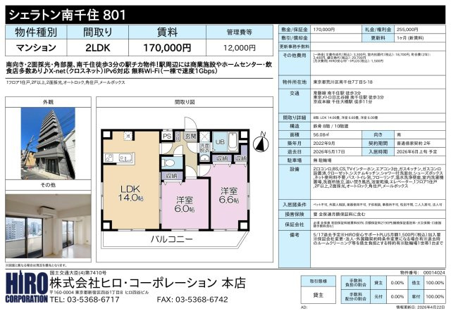 シェラトン南千住 