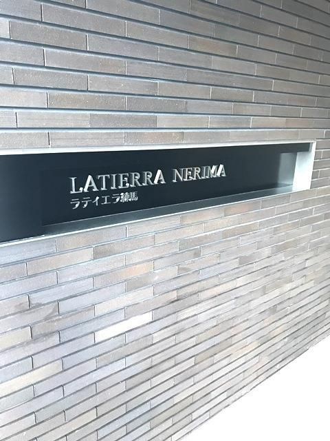 ラティエラ練馬のエントランス