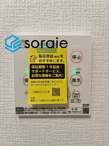 所沢市東狭山ヶ丘9期全1棟　新築戸建の発電・温水設備|令和8年7月16日撮影。