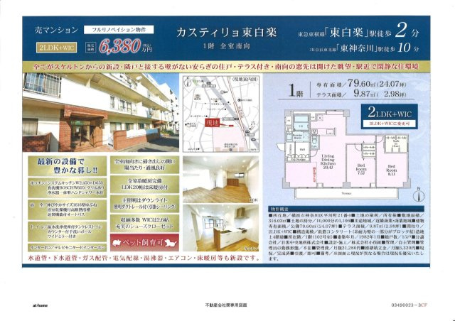 ★仲介手数料無料★カスティリョ東白楽の区画図