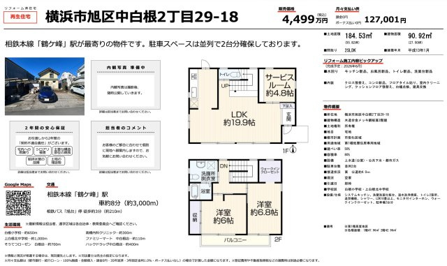 ★仲介手数料無料★横浜市旭区中白根2丁目　中古戸建|仲介手数料無料！お問合せ下さい/080-7058-7312 