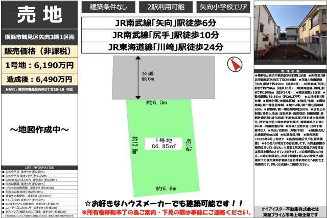 横浜市鶴見区矢向３丁目の売地