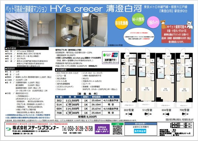 ＨＹ’ｓ ｃｒｅｃｅｒ 清澄白河 