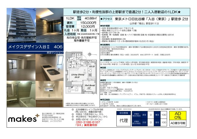 メイクスデザイン入谷Ⅱ 