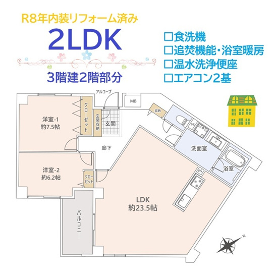【間取り】 | 全居室窓あり◎家族みんなで広々くつろげる23.5帖のLDK♪
R8年内装リフォーム済み（食洗機・追焚、浴室暖房乾燥機・エアコン２台他）