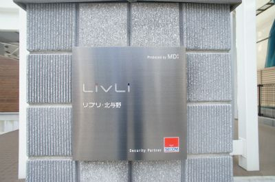 リブリ・北与野のその他共用部分