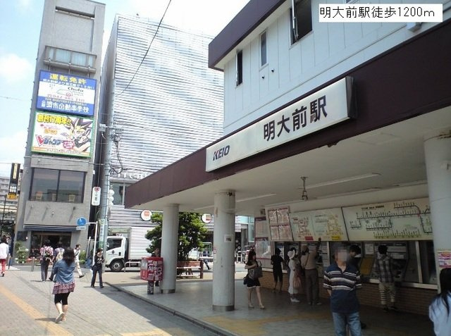 Ｇｒａｃｅ世田谷の周辺|明大前駅まで1200m