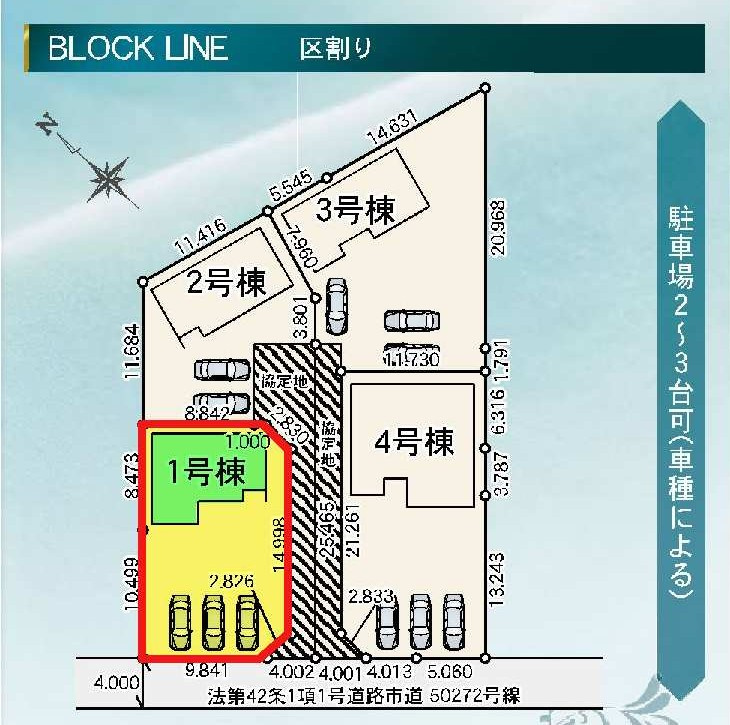 新築　桐生市相生町2丁目1期　LIGNAGE　１号棟の区画図|1号棟　区画図　南側接道幅員約4ｍ			
	
