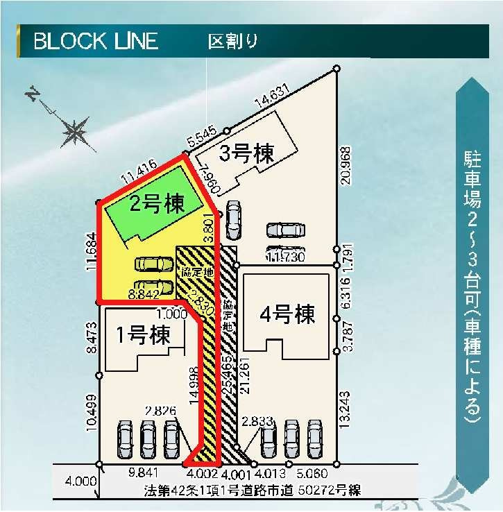 新築　桐生市相生町2丁目1期　LIGNAGE　2号棟の区画図|2号棟　区画図　南側接道幅員約4ｍ			
	
