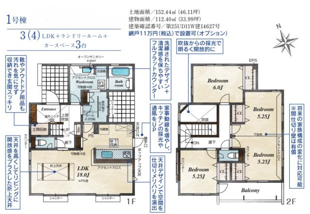 宇都宮市東原町　１号棟