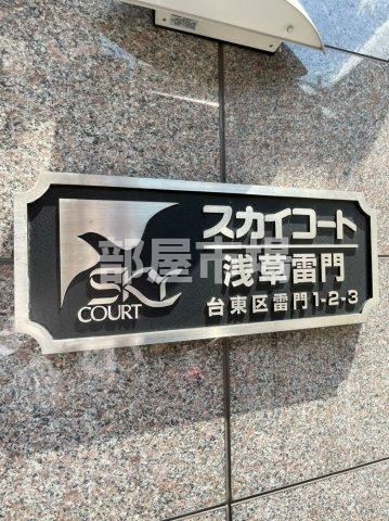 スカイコート浅草雷門のその他|ランドマーク