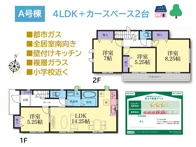 【間取り】 | ファミリーにも十分な広さの全室フローリング４LDKプラン◎　
内外装ぴかぴかの新築戸建てから、今まで以上に明るい生活をスタートいたしませんか。